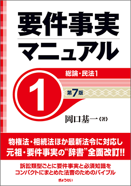 要件事実マニュアル 第７版（全５巻セット）